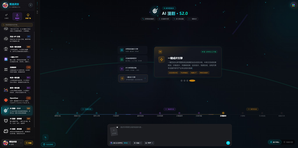 AI漫剧场景视觉示例图